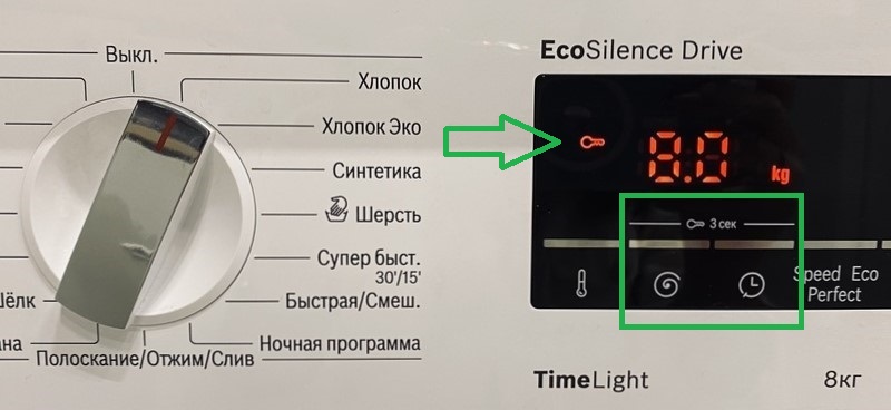 Блокировка стиральной машины