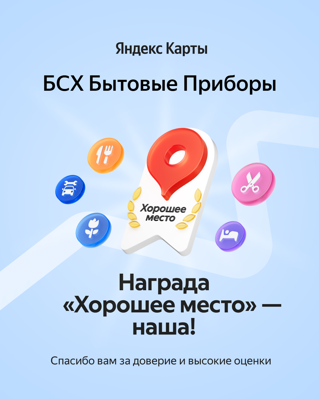 Хорошее место