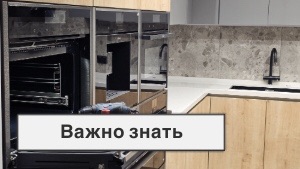 Важно знать